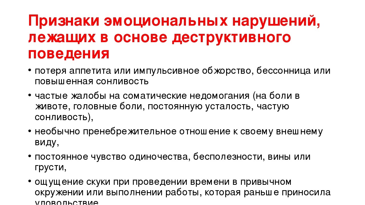 НЕДЕЛЯ ПСИХОЛОГИИ ??️ Памятка для родителей «Профилактика деструктивного поведения у подростков».