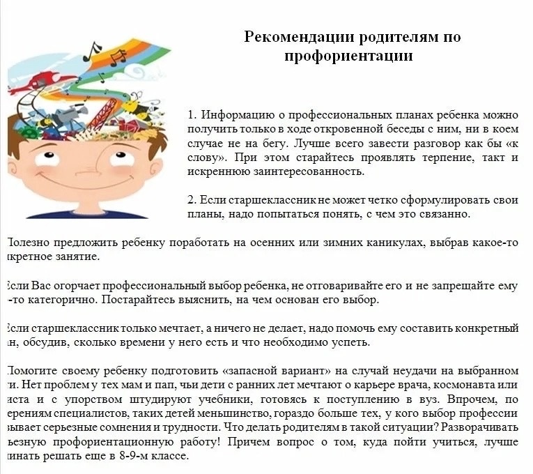 Практические рекомендации родителям по повышению эффективности профессионального самоопределения подростков❗❗❗.