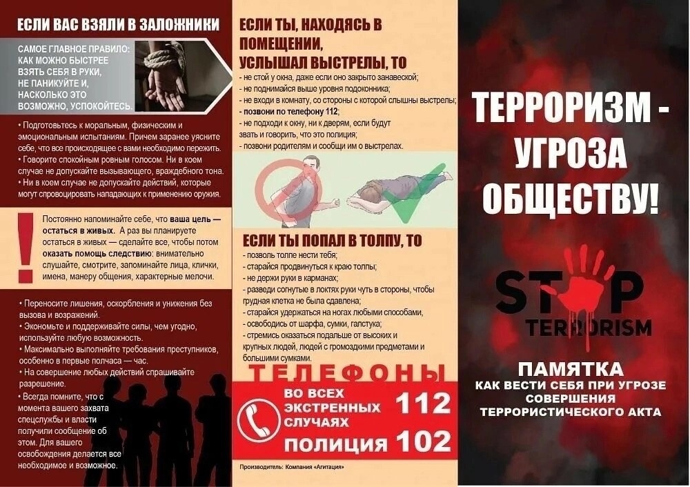 ТЕРРОРИЗМ-УГРОЗА ОБЩЕСТВУ.