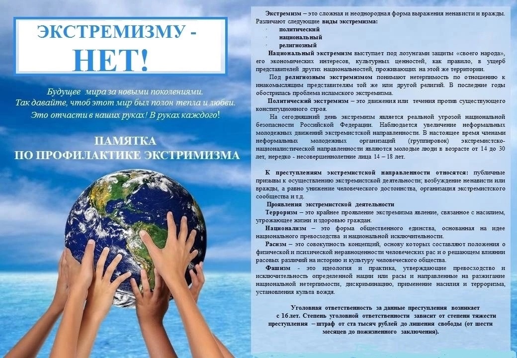 &amp;quot;Предупреждение безнадзорности, беспризорности, правонарушений и антиобщественных действий, в том числе противодействие идеологии терроризма и экстремизма&amp;quot;.