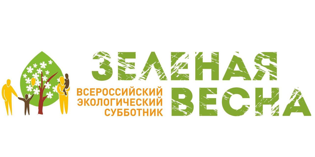 «Зеленая Весна – 2024».