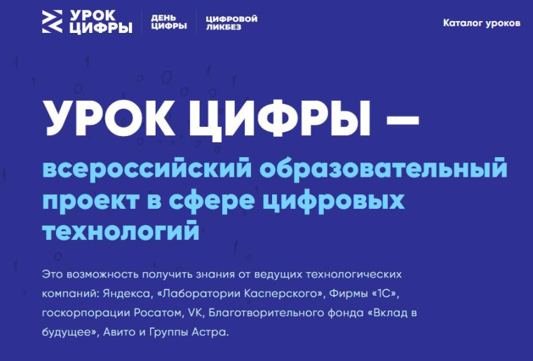 Урок Цифры.